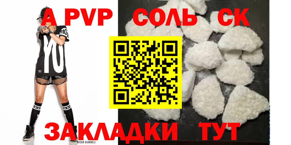 APVP Соль  Alpha-PVP VHQ  А ПВП Crystall  Альфа ПВП  купить наркоту  Вход с VPN  Отрадный 