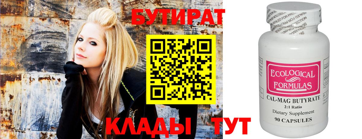 БУТИРАТ вода  Бутират  Отрадный  Вход с VPN 