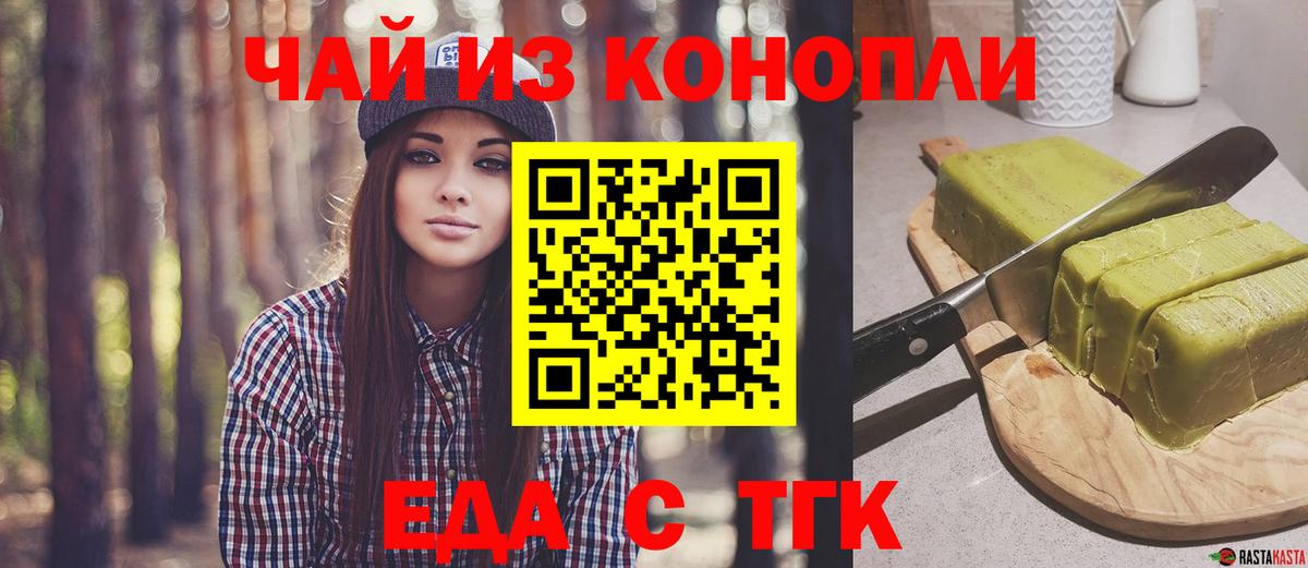 Отрадный  Печенье с ТГК марихуана  Вход с VPN 