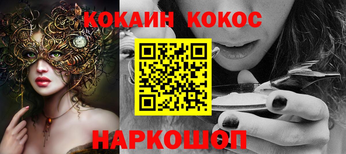 Отрадный  Cocaine Эквадор  Кокаин Fish Scale  Вход с VPN 