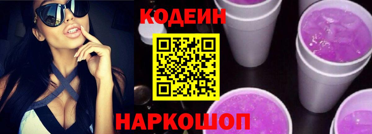 Codein напиток Lean (лин) Отрадный