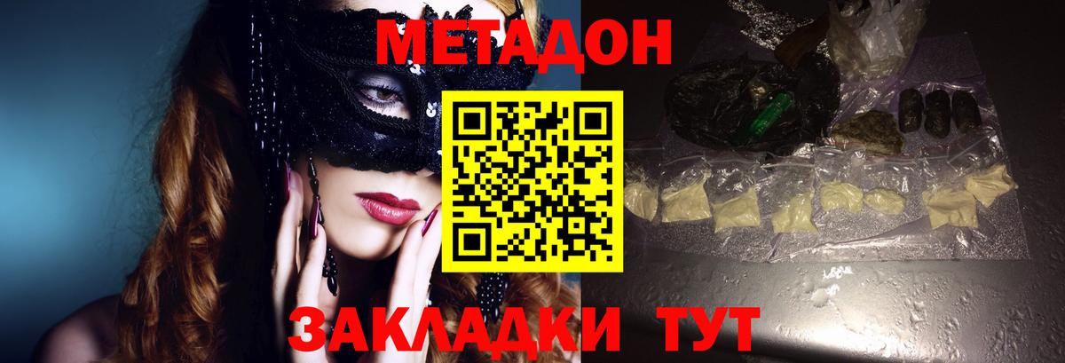 МЕТАДОН мёд  Метадон methadone  Вход с VPN  Отрадный 