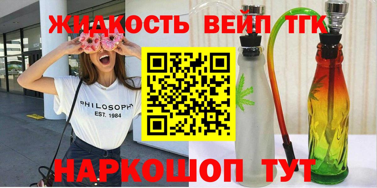 Отрадный  ТГК Wax  Вход с VPN  Дистиллят ТГК вейп 